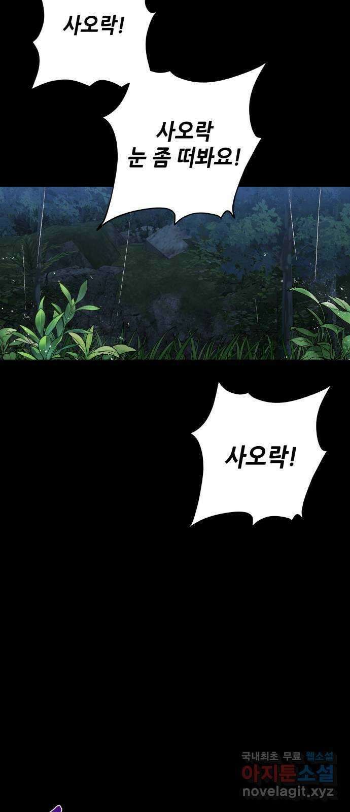 드래곤의 심장을 가지고 있습니다 38화 4