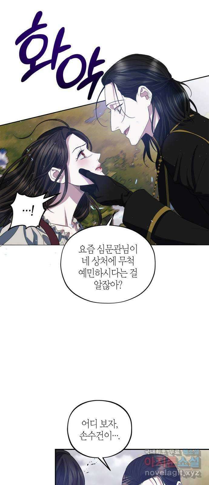 성스러운 그대 이르시길 22화 7