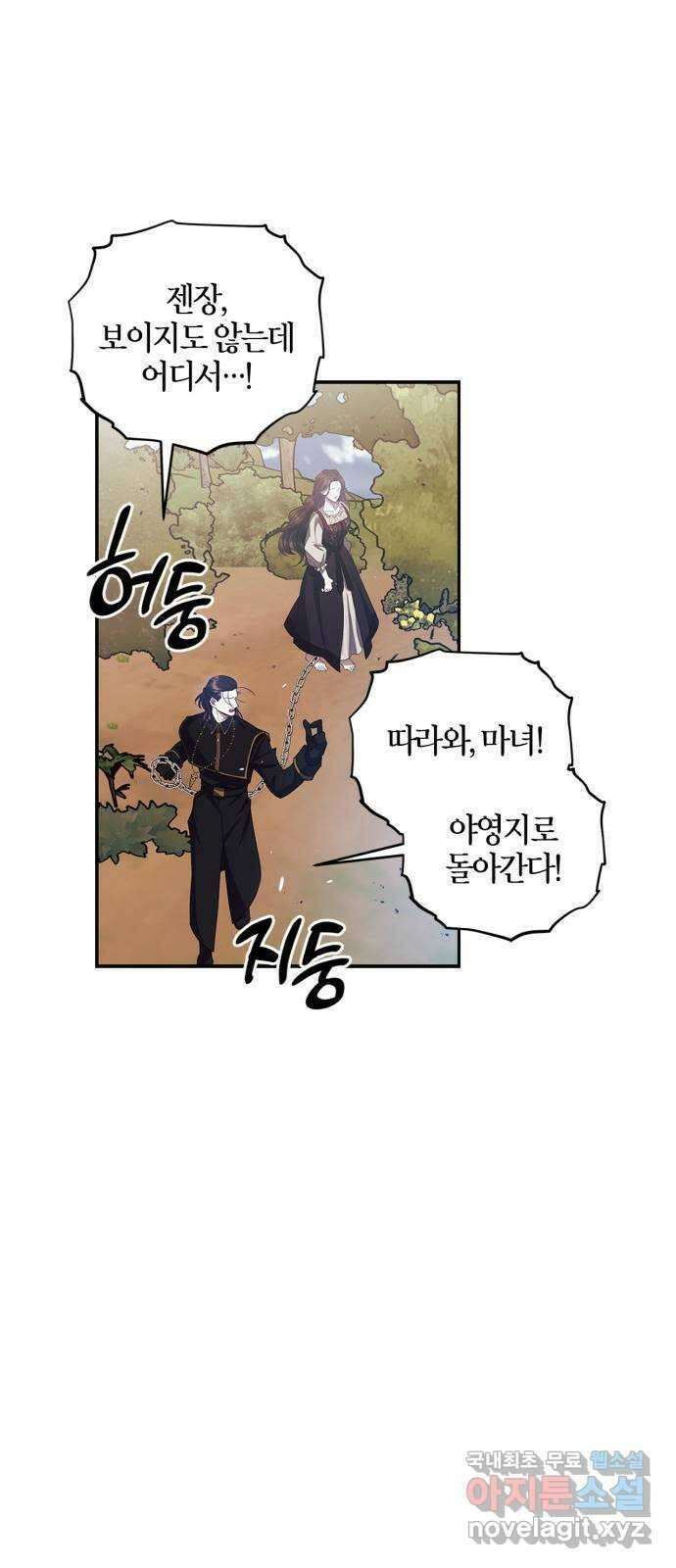 성스러운 그대 이르시길 22화 21