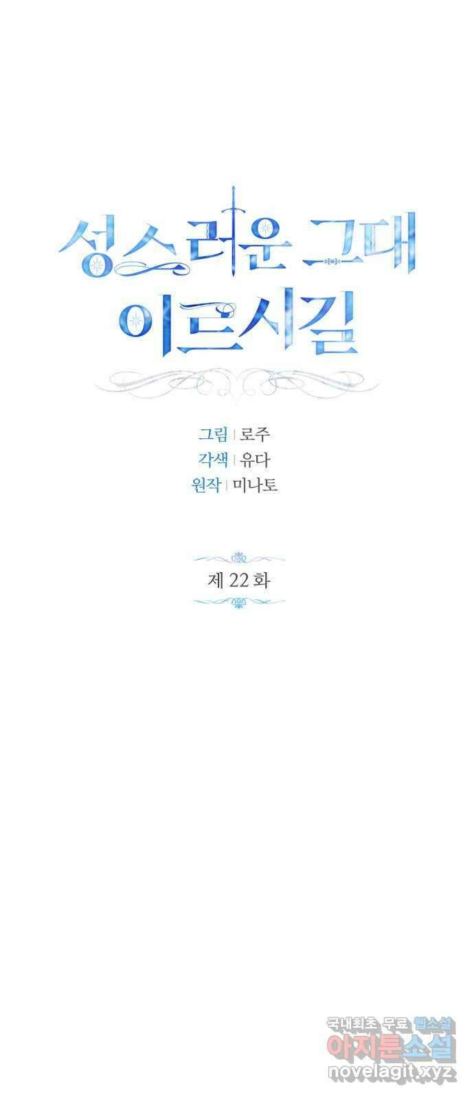 성스러운 그대 이르시길 22화 22