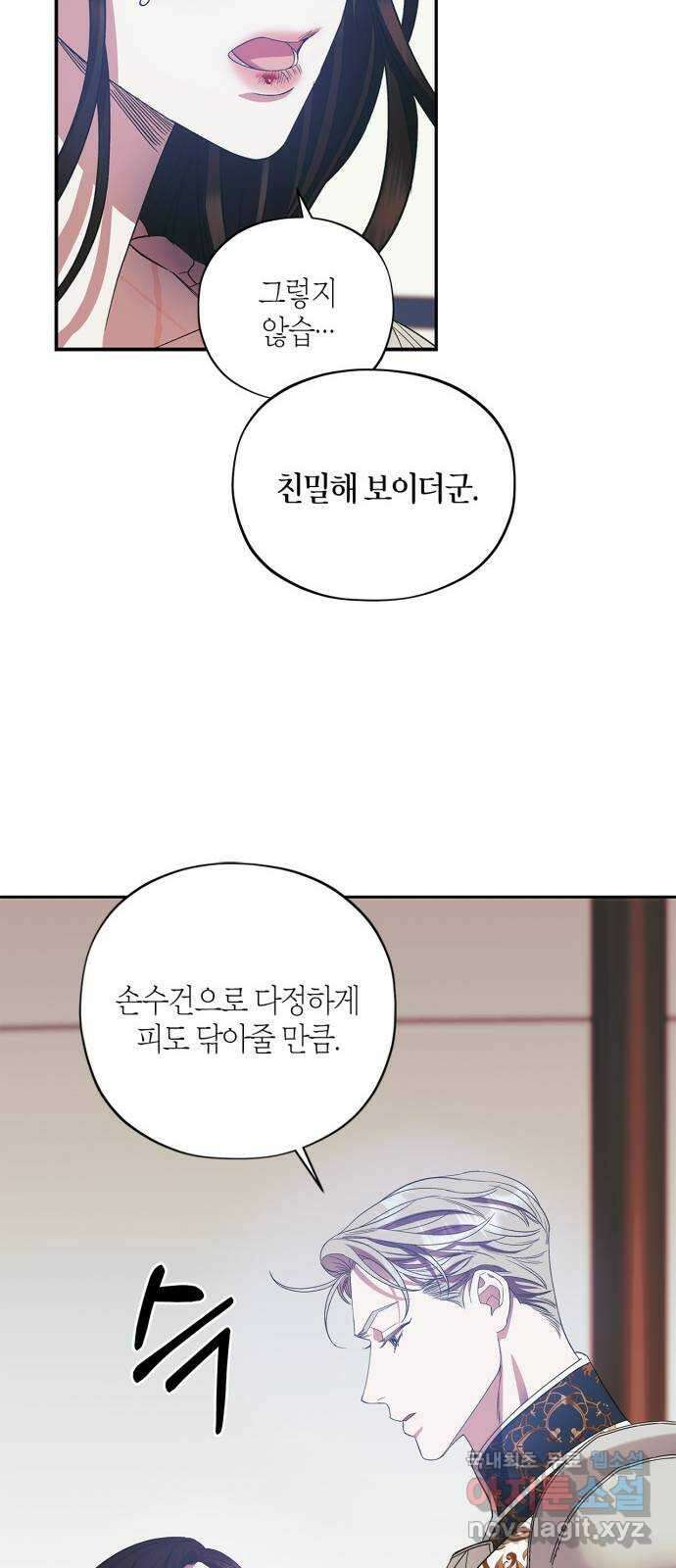 성스러운 그대 이르시길 22화 34