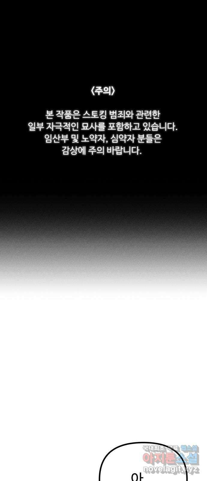 스토커의 하루 42화 1