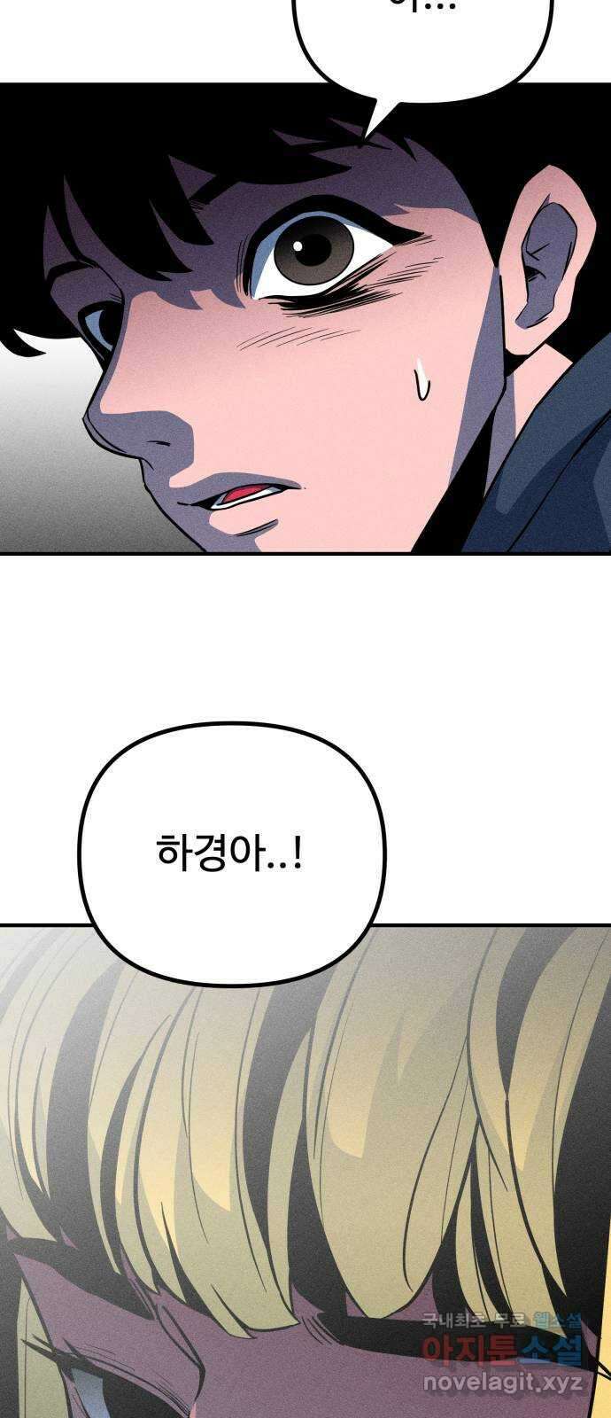 스토커의 하루 42화 2