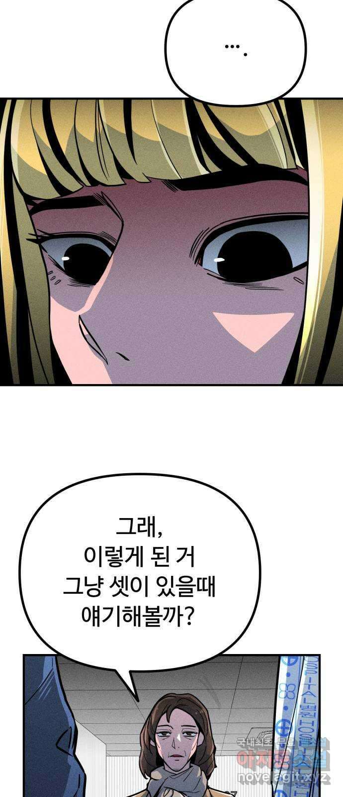 스토커의 하루 42화 5