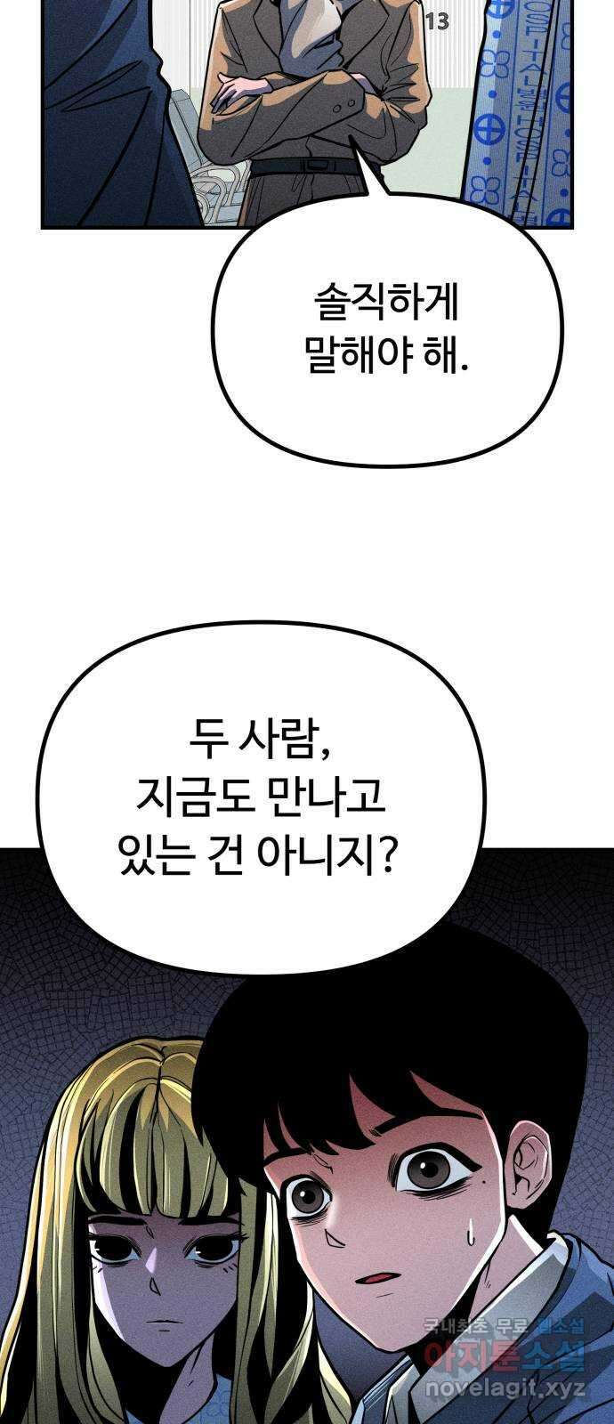 스토커의 하루 42화 6