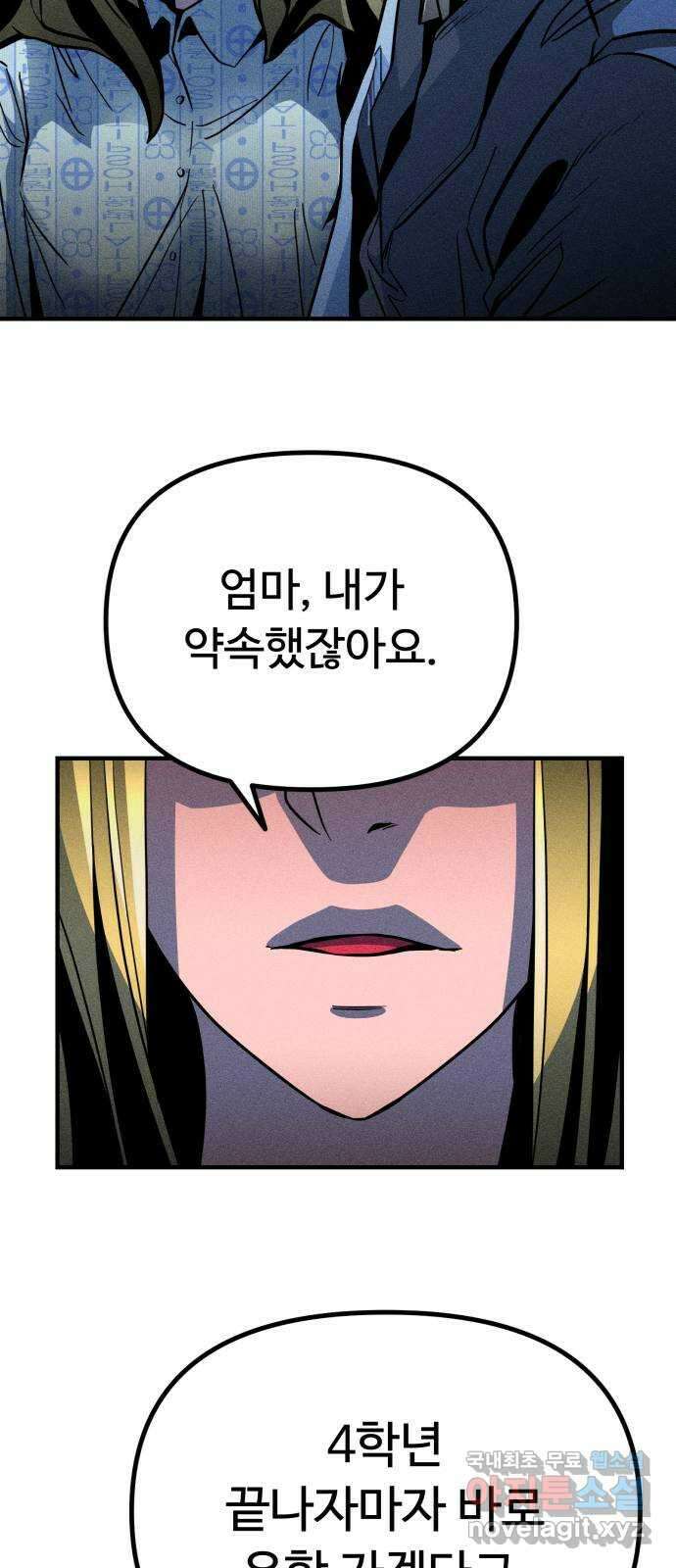 스토커의 하루 42화 7