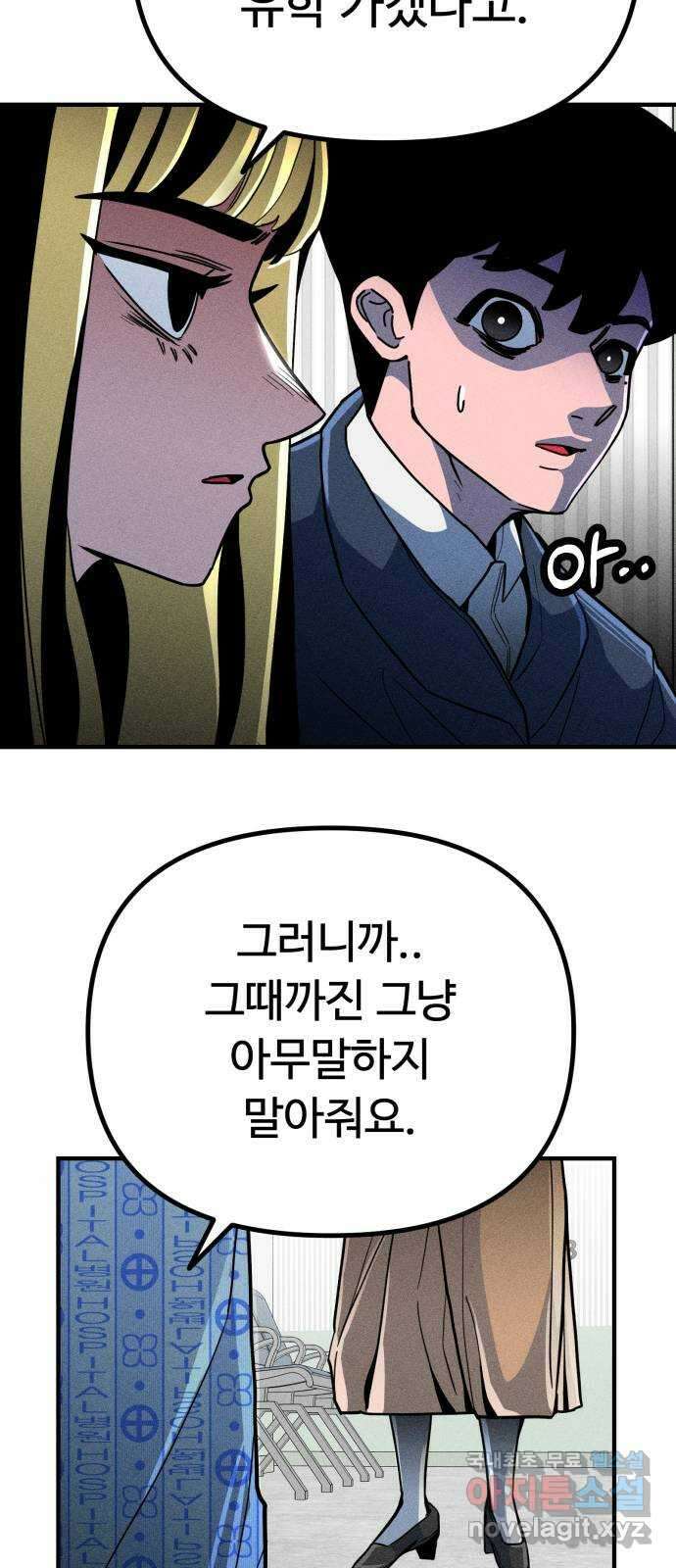 스토커의 하루 42화 8