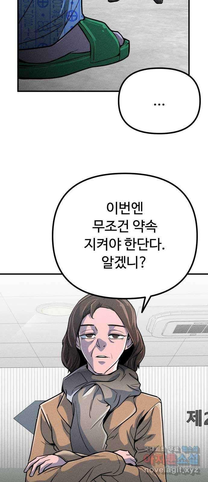 스토커의 하루 42화 9