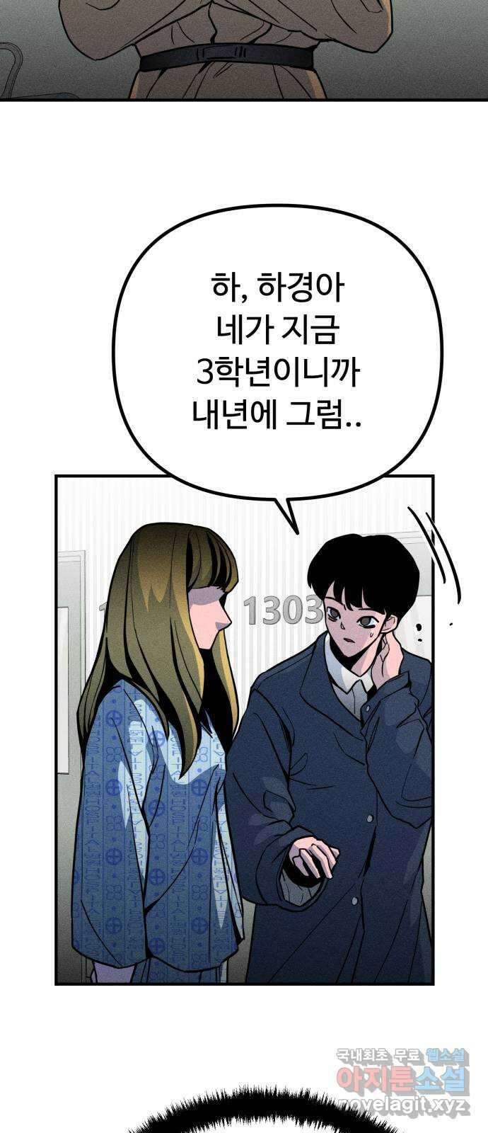 스토커의 하루 42화 10