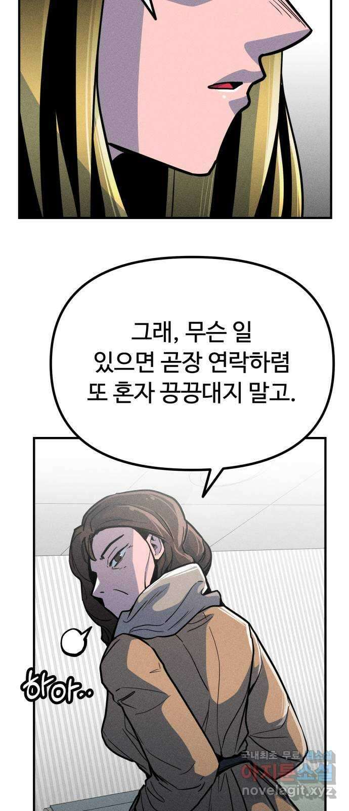 스토커의 하루 42화 12