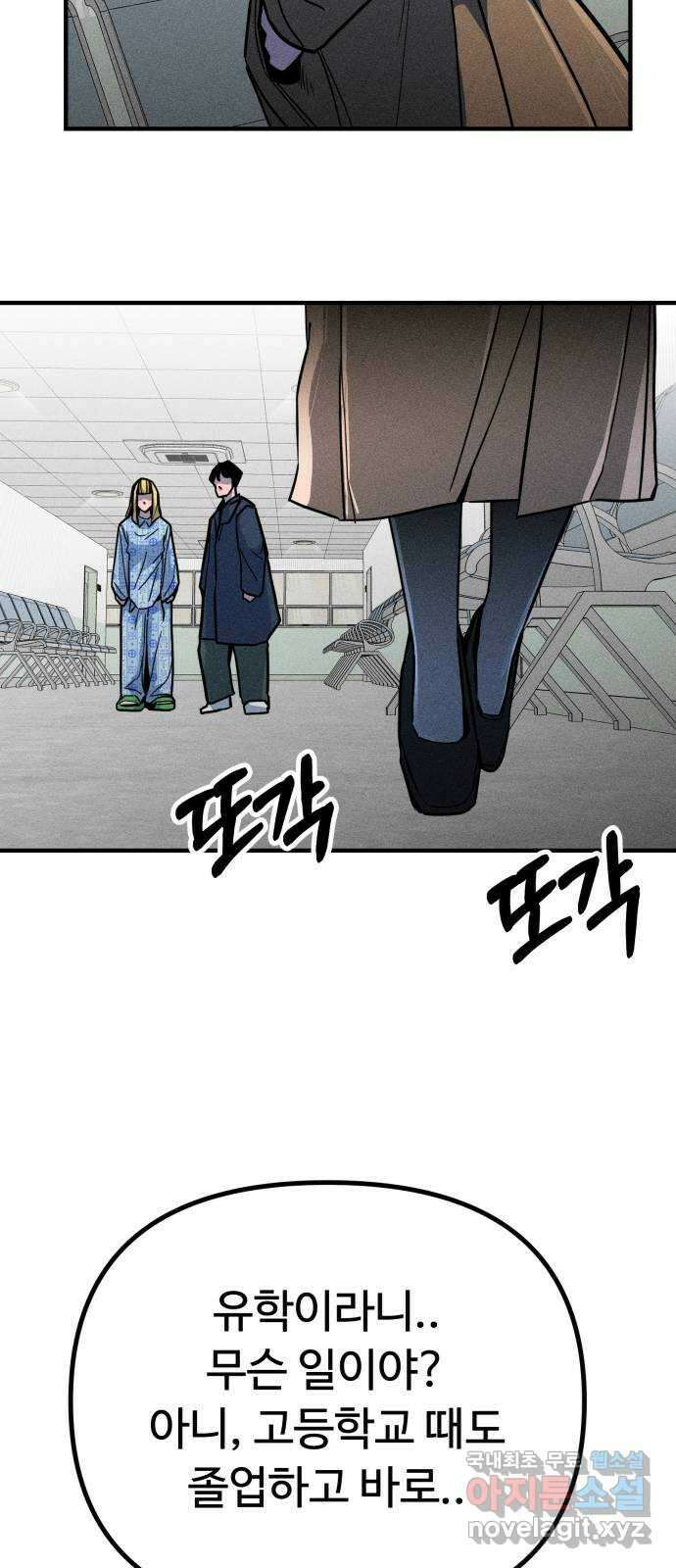 스토커의 하루 42화 13