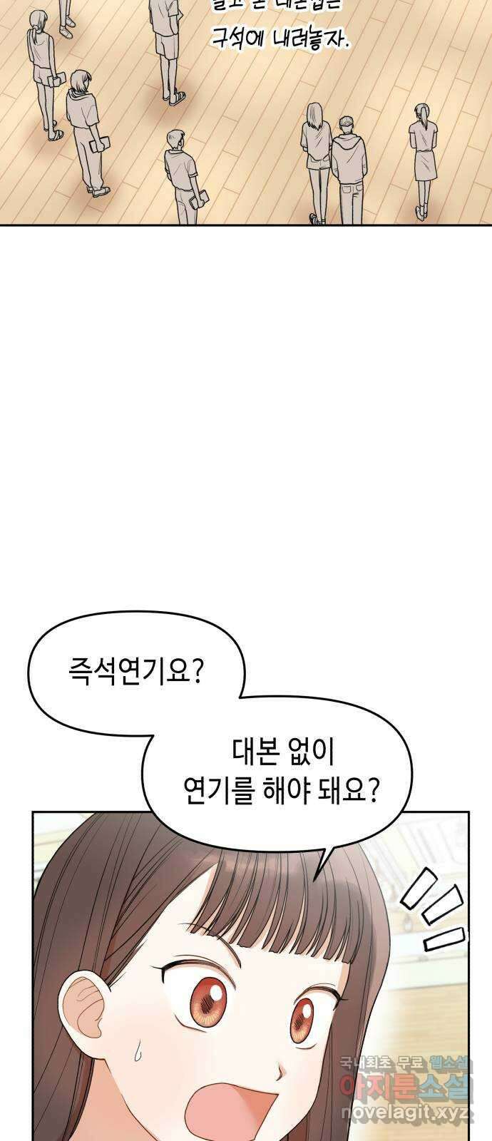 연기는 처음인데요?! 5화 5