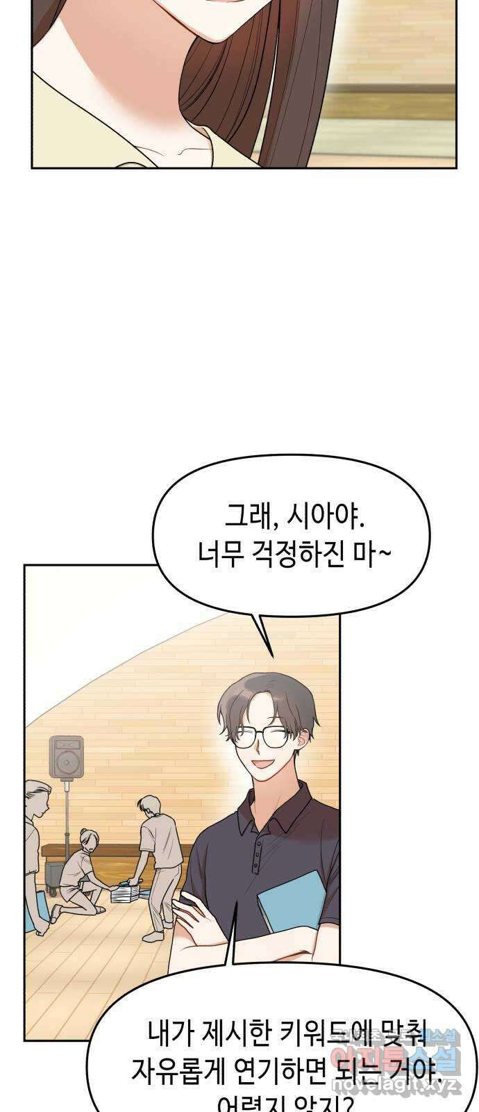 연기는 처음인데요?! 5화 6