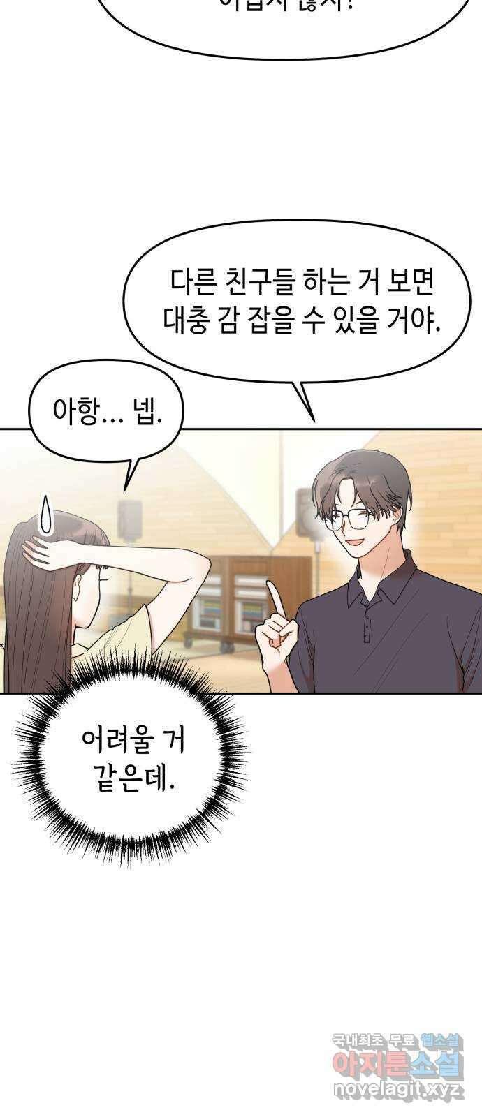 연기는 처음인데요?! 5화 7