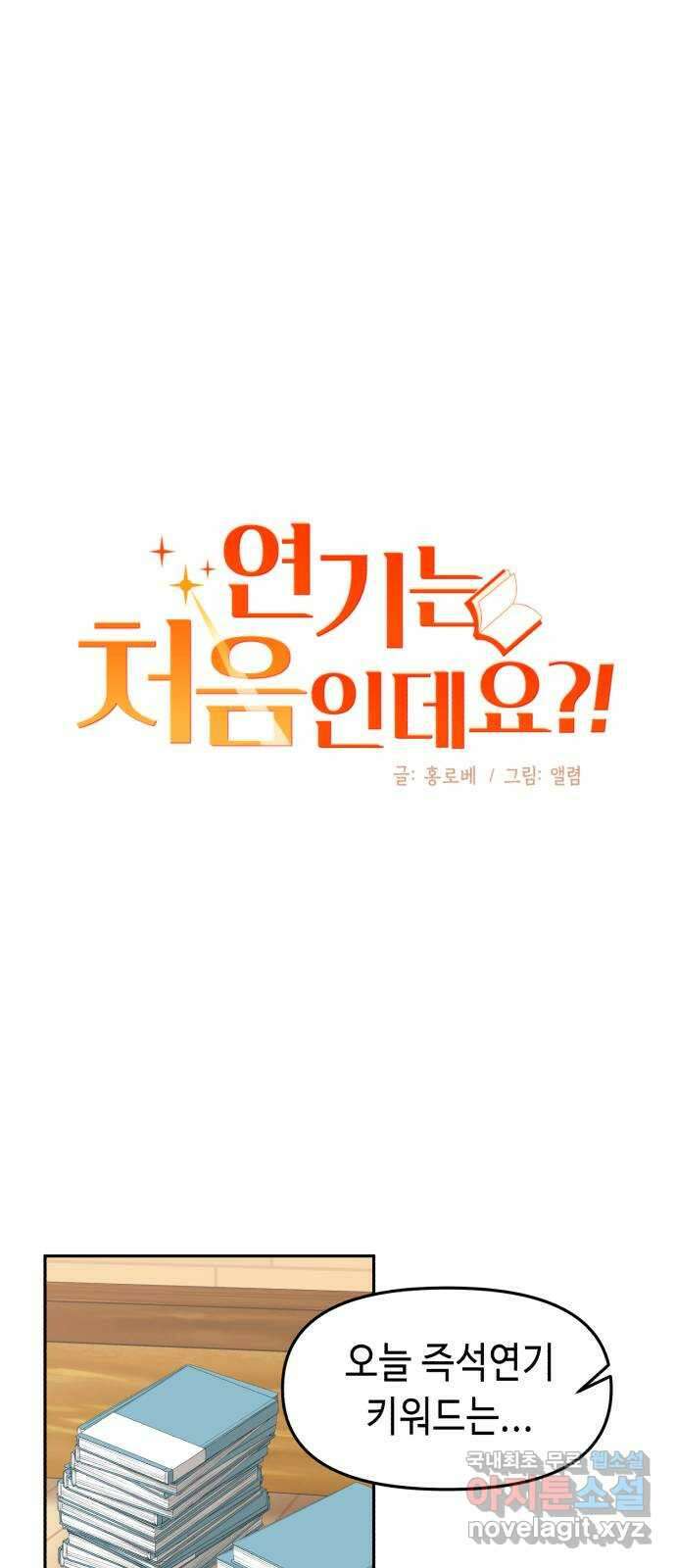연기는 처음인데요?! 5화 9
