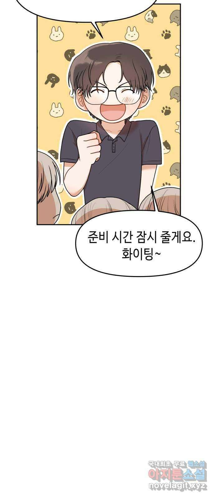 연기는 처음인데요?! 5화 12