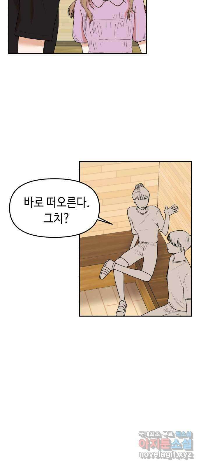 연기는 처음인데요?! 5화 14
