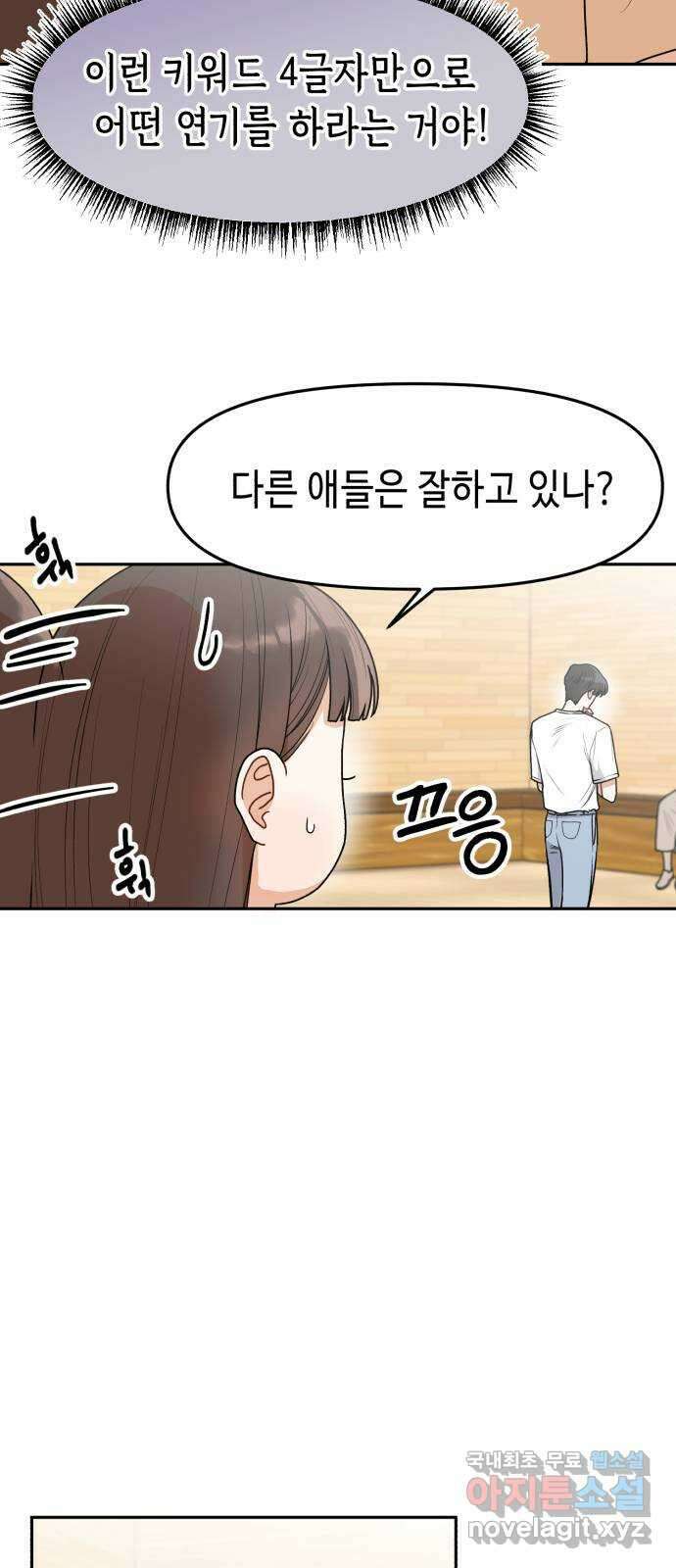 연기는 처음인데요?! 5화 17