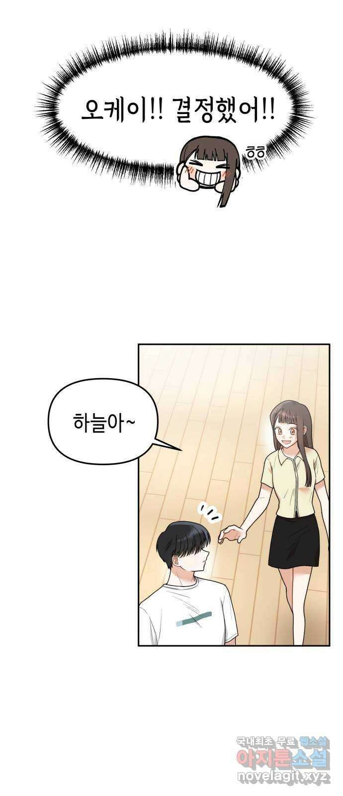 연기는 처음인데요?! 5화 21