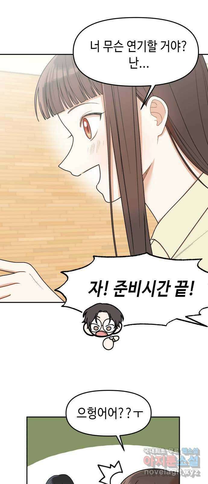연기는 처음인데요?! 5화 22