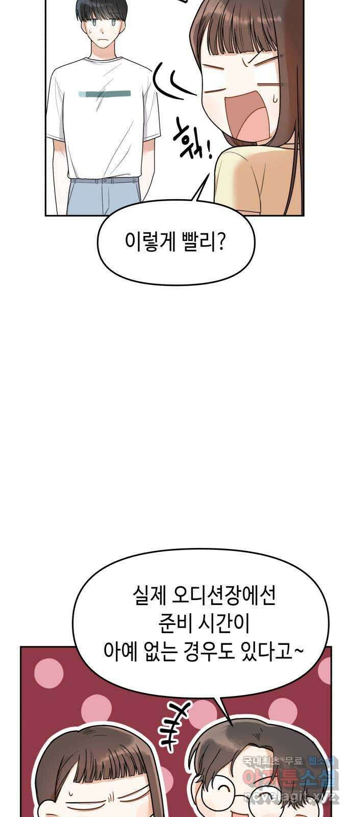 연기는 처음인데요?! 5화 23