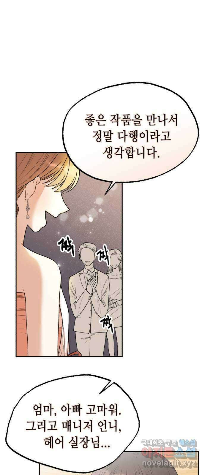 연기는 처음인데요?! 5화 27
