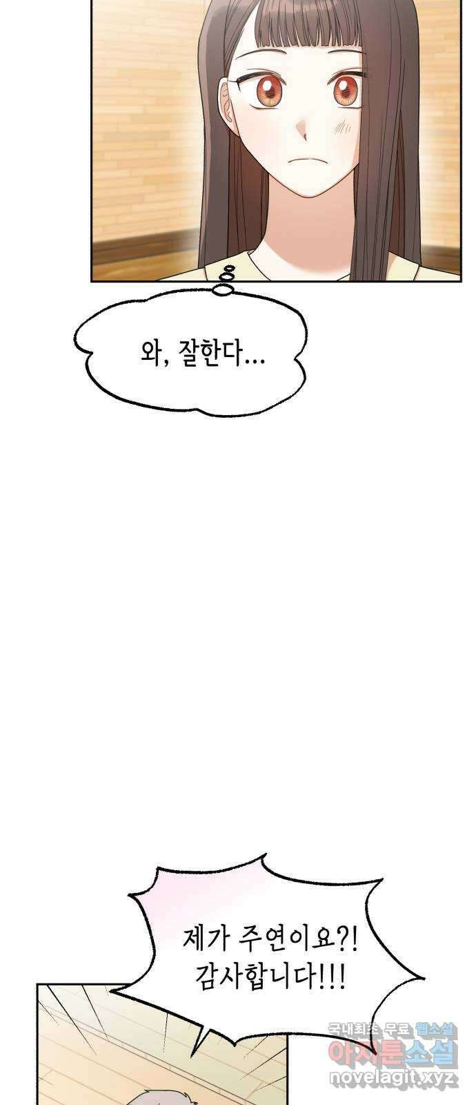 연기는 처음인데요?! 5화 28