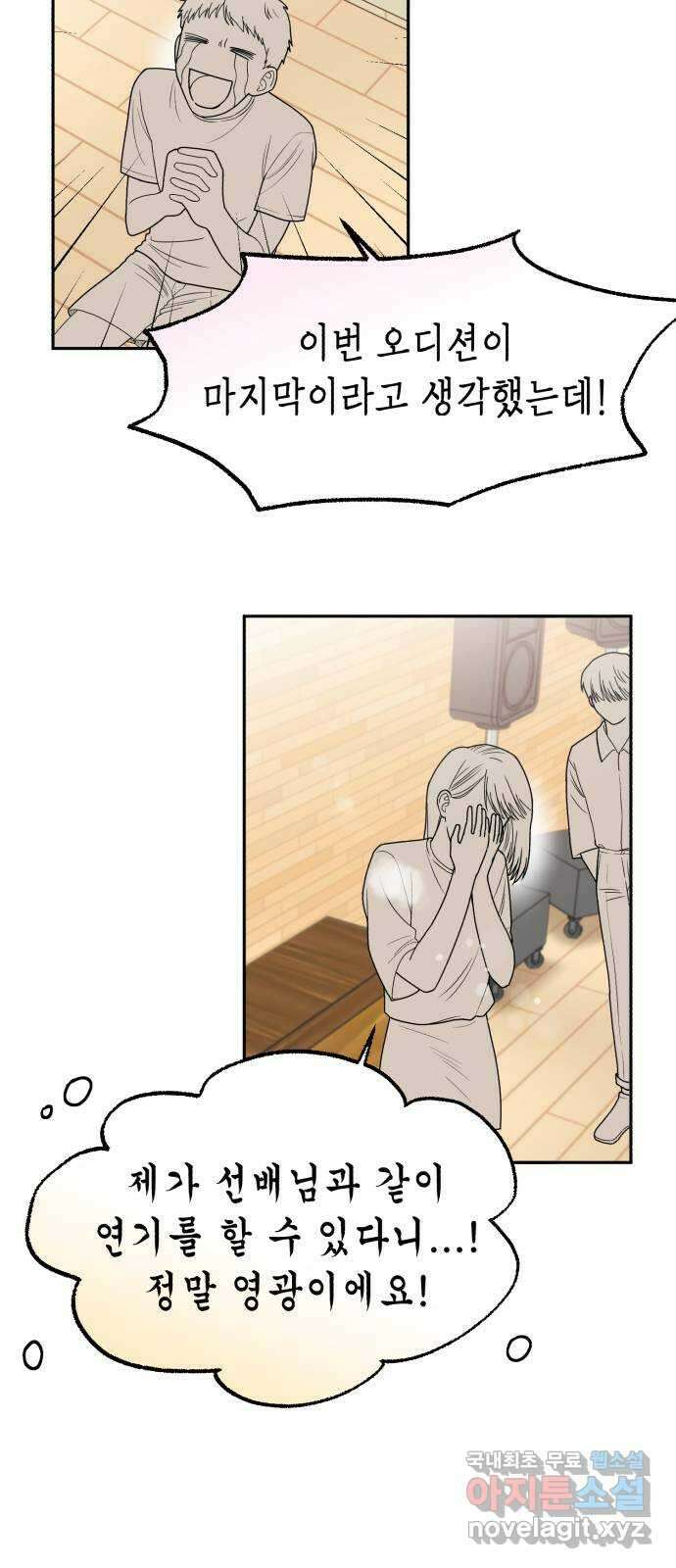 연기는 처음인데요?! 5화 29