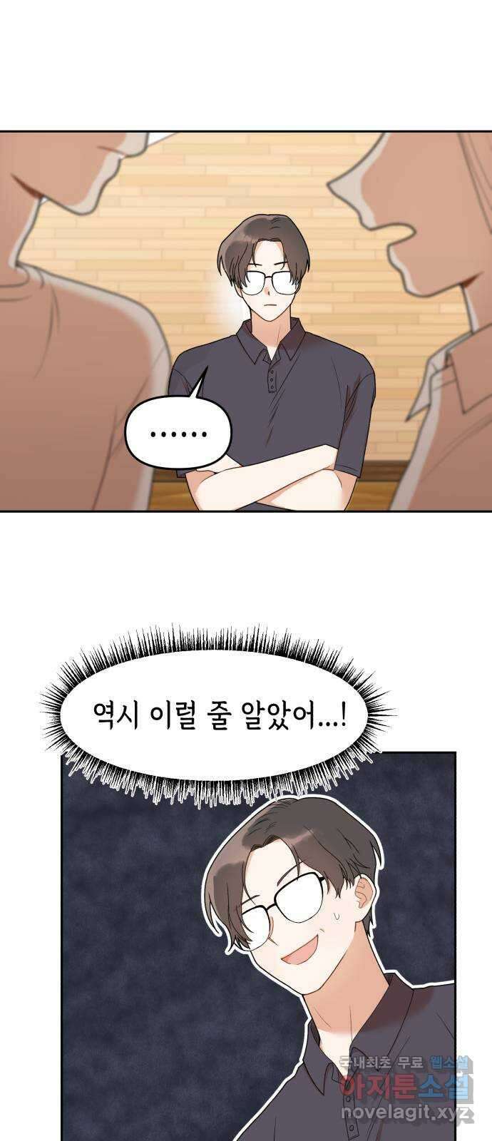 연기는 처음인데요?! 5화 30