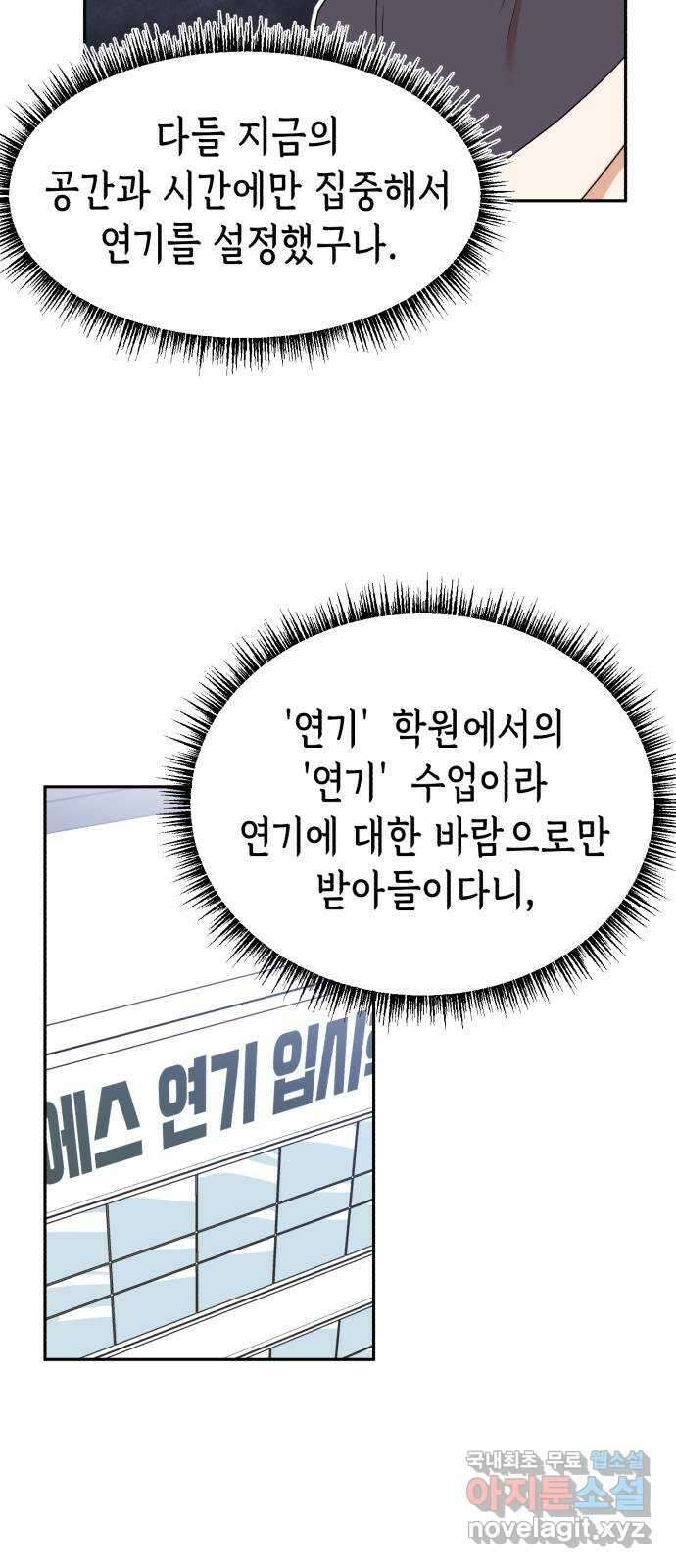 연기는 처음인데요?! 5화 31