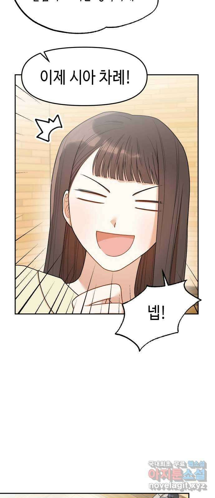 연기는 처음인데요?! 5화 34