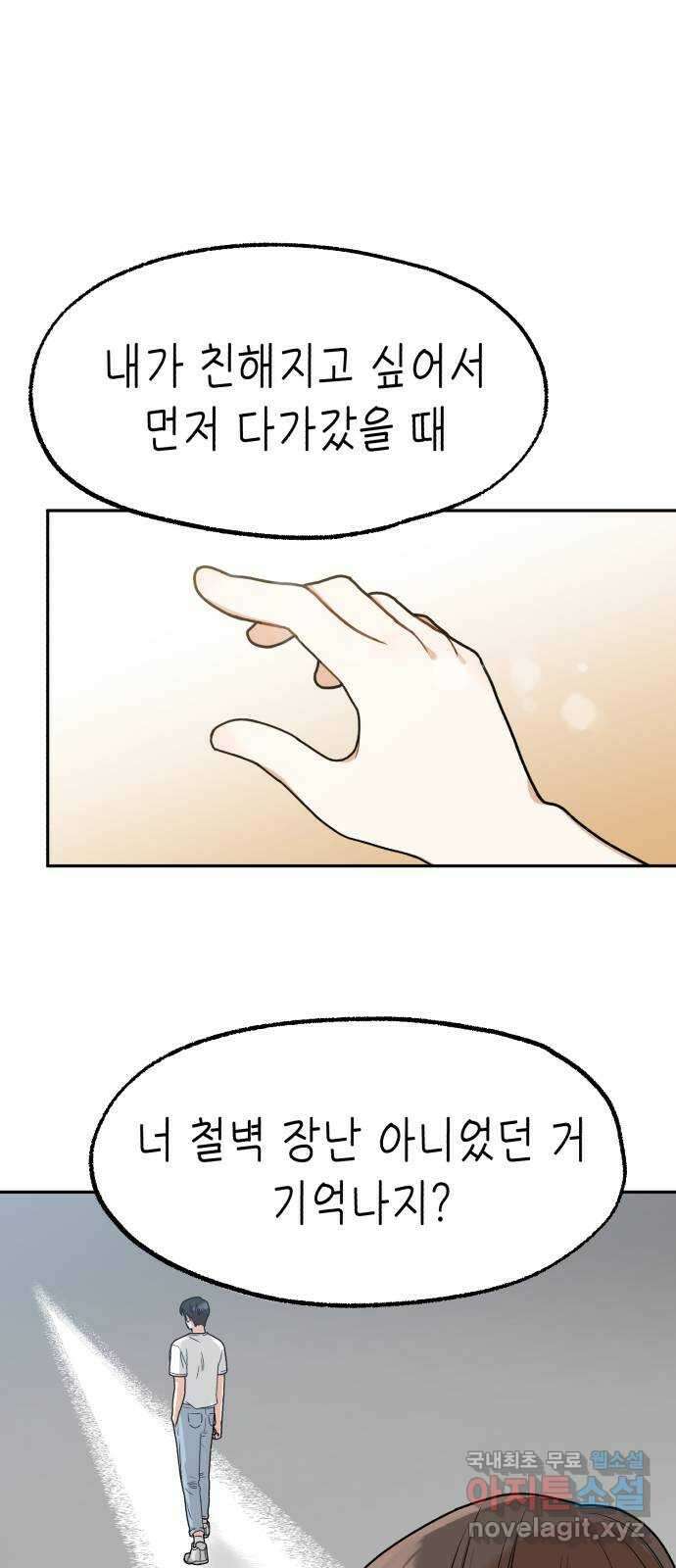 연기는 처음인데요?! 5화 38