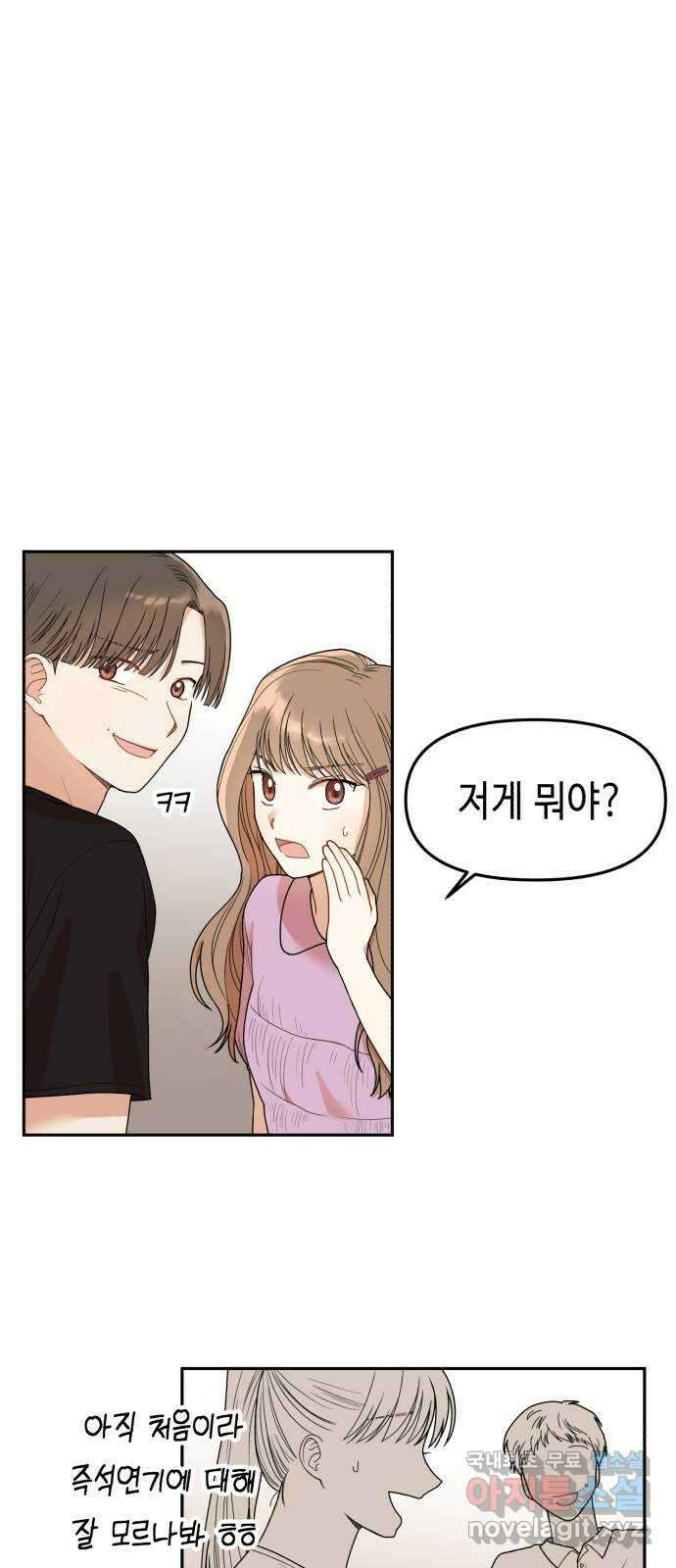 연기는 처음인데요?! 5화 43
