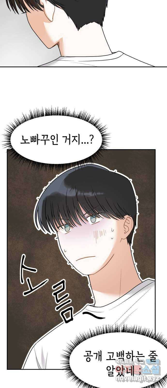 연기는 처음인데요?! 5화 47
