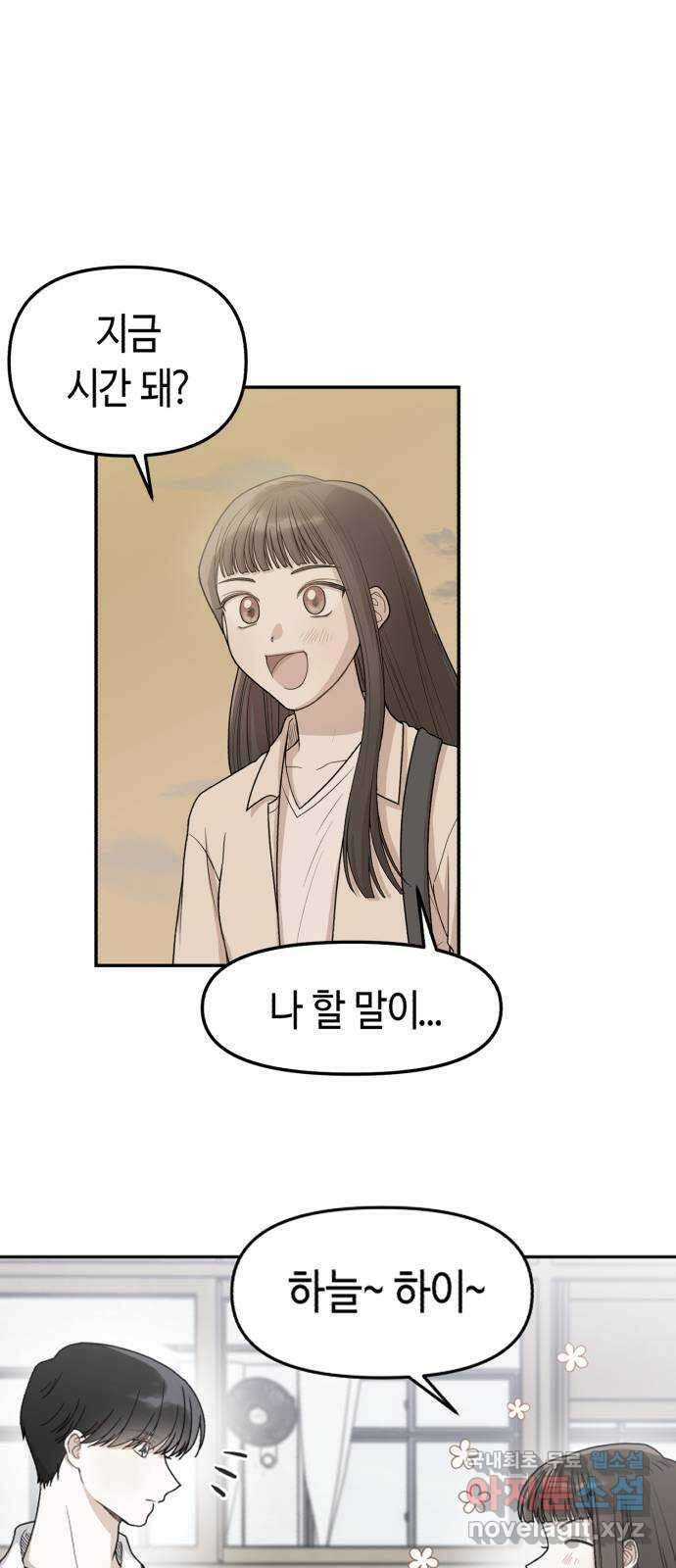 연기는 처음인데요?! 5화 49