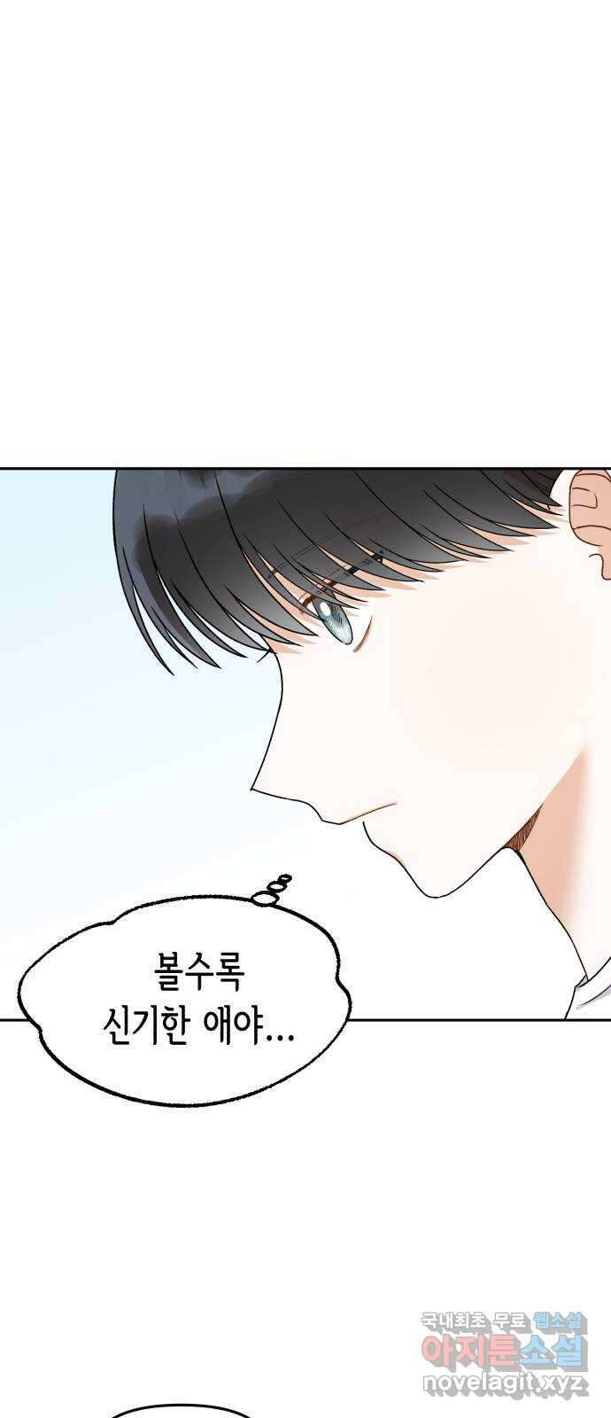 연기는 처음인데요?! 5화 52