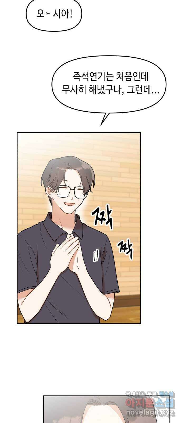 연기는 처음인데요?! 5화 53
