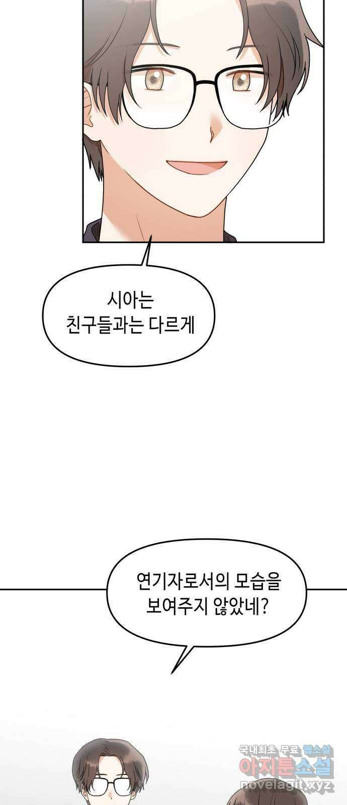 연기는 처음인데요?! 5화 54