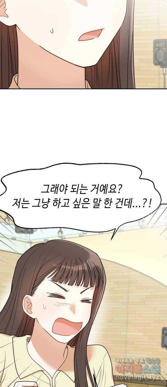 연기는 처음인데요?! 5화 58