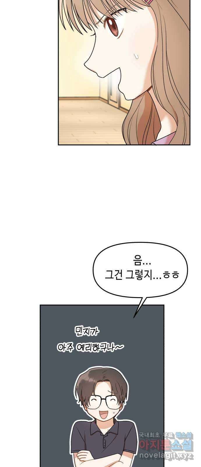 연기는 처음인데요?! 5화 63
