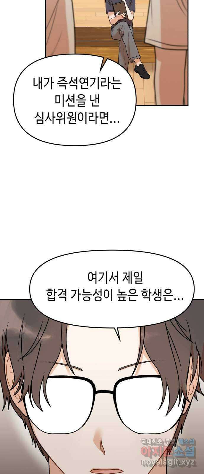 연기는 처음인데요?! 5화 65