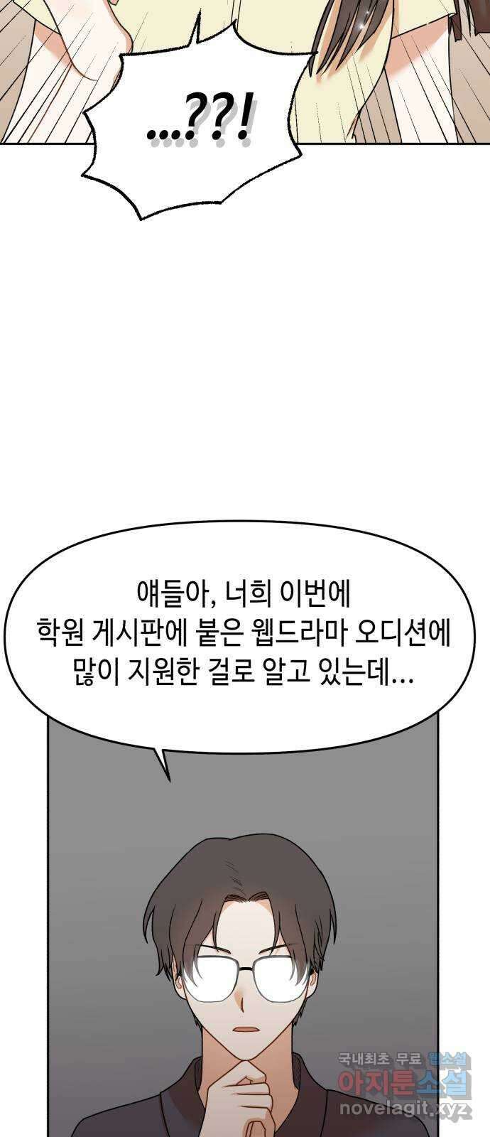 연기는 처음인데요?! 5화 68