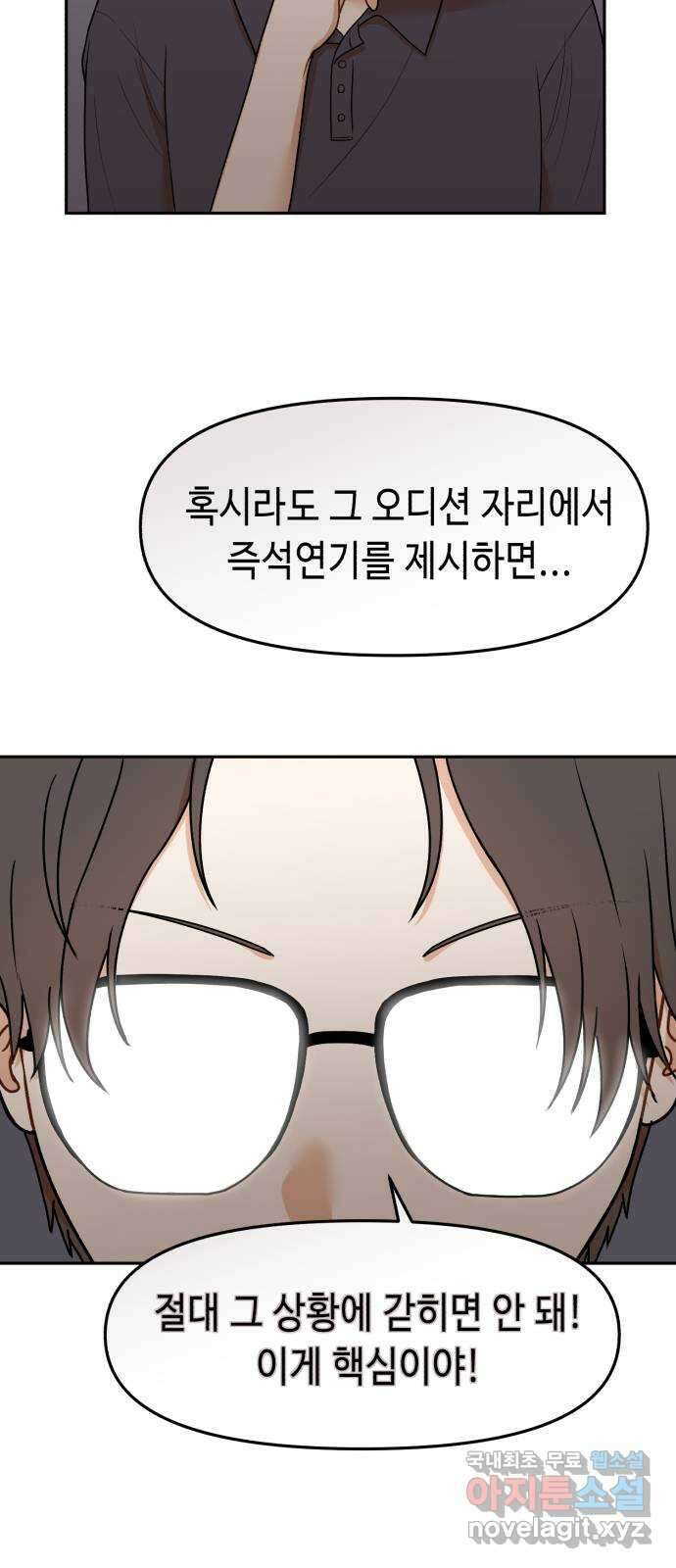 연기는 처음인데요?! 5화 69