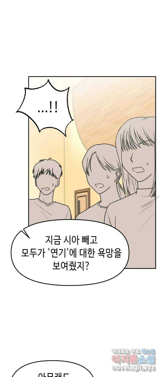 연기는 처음인데요?! 5화 70