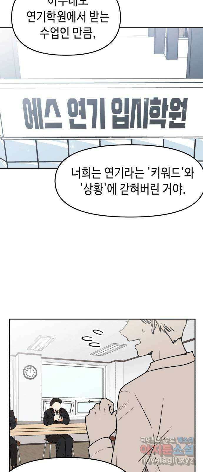 연기는 처음인데요?! 5화 71