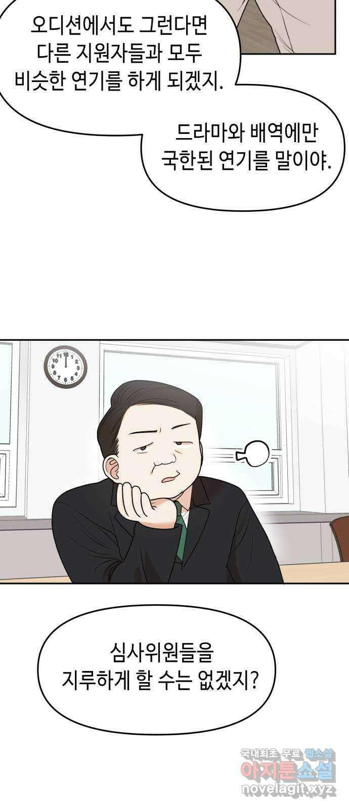 연기는 처음인데요?! 5화 72