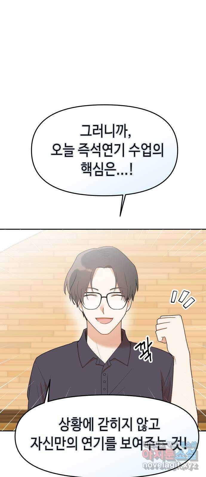 연기는 처음인데요?! 5화 73