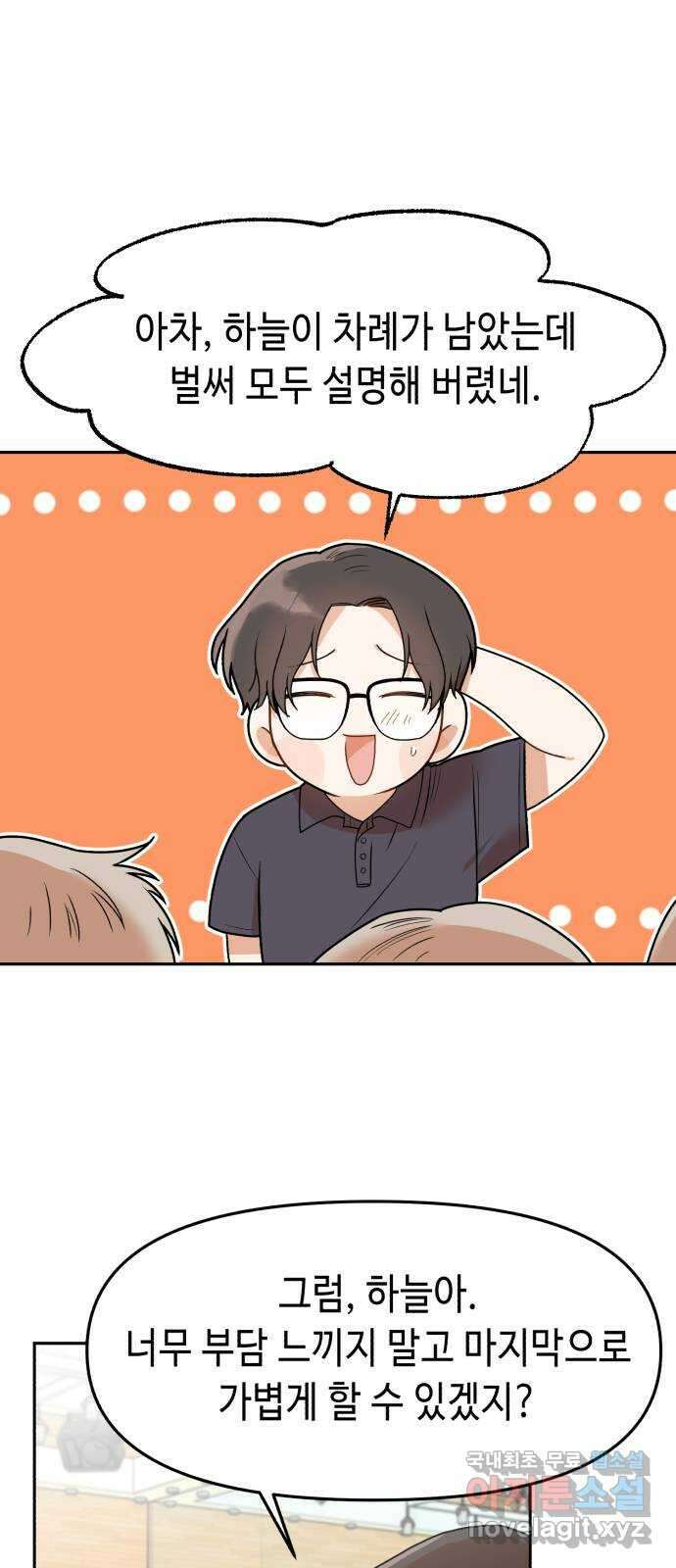 연기는 처음인데요?! 5화 75