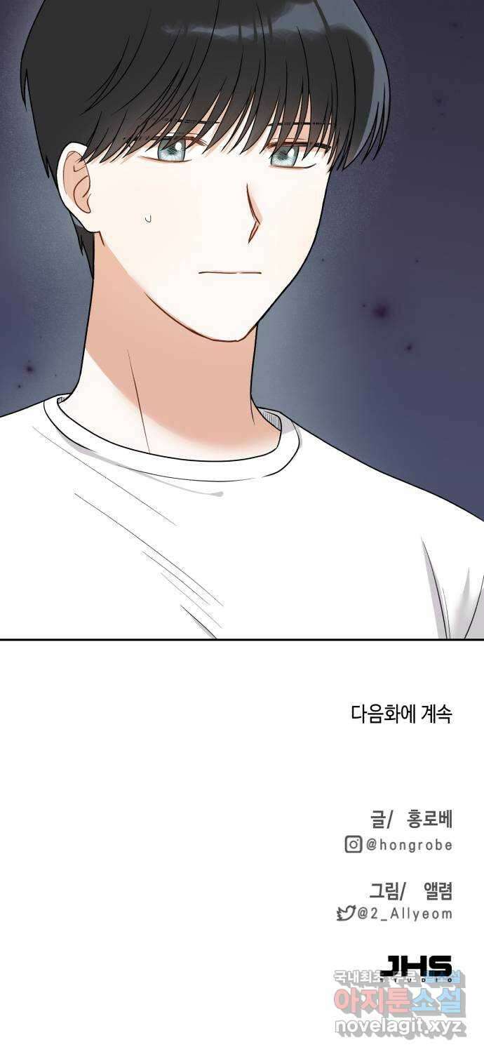 연기는 처음인데요?! 5화 77