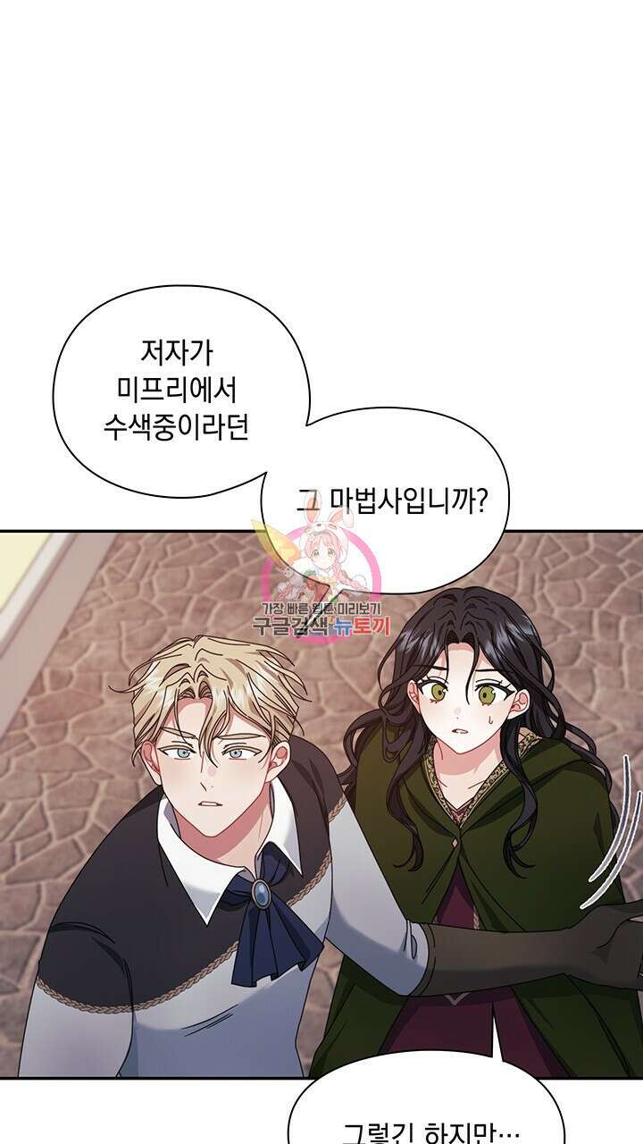 그대 사자의 이름으로 47화 1